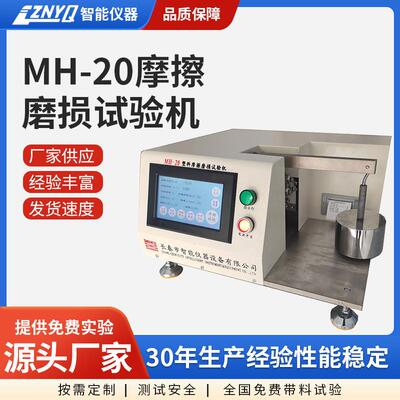 塑料塑胶摩擦磨损试验机 高精度滑动摩擦测试 GB3960-2016/ASTM