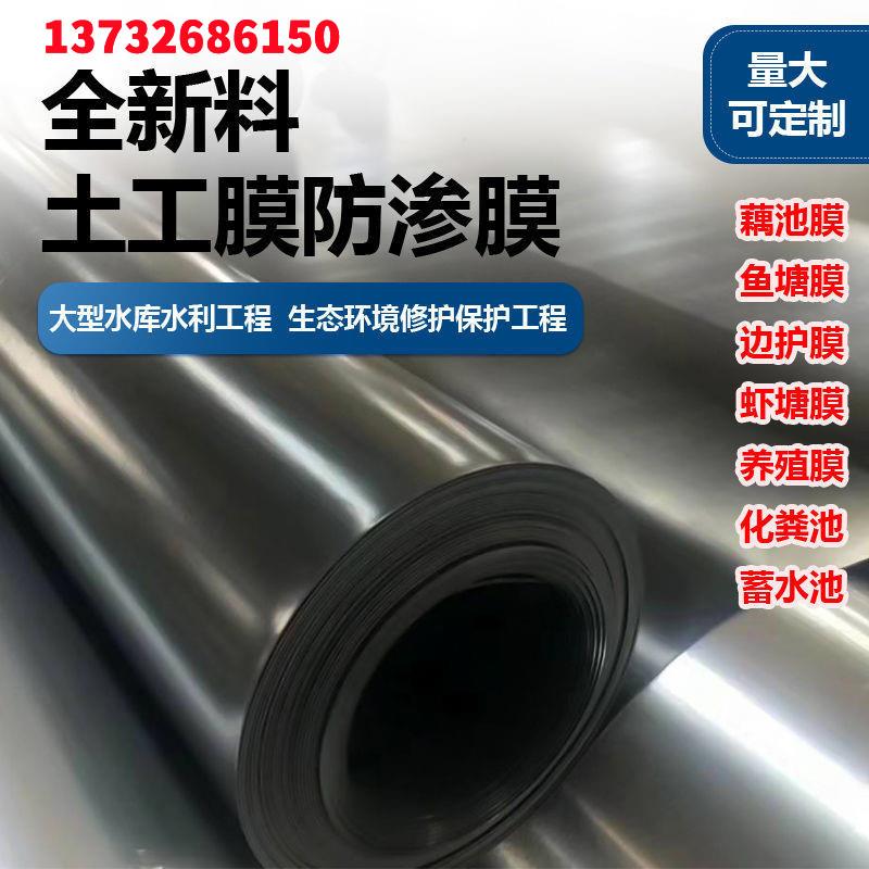 蓄水池化粪池鱼池塘养殖专用膜防漏水布hdpe防渗膜土工膜塑料薄膜