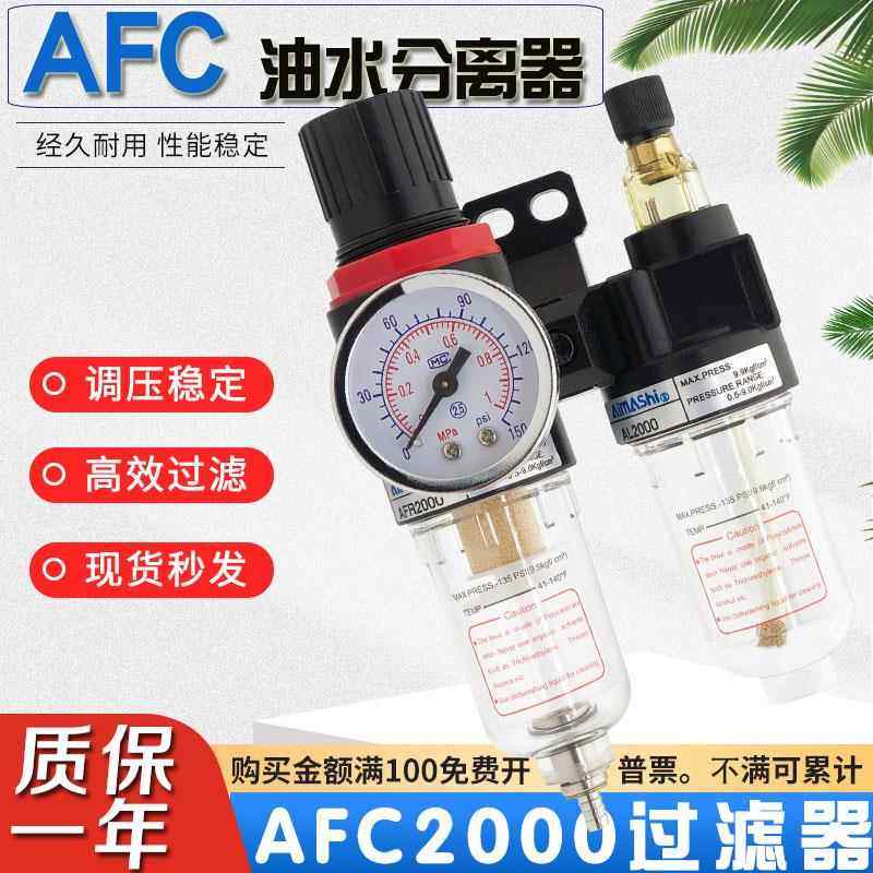空气过滤器AFC2000油水分离器空压机气源处理AFR调压过滤二联件AL