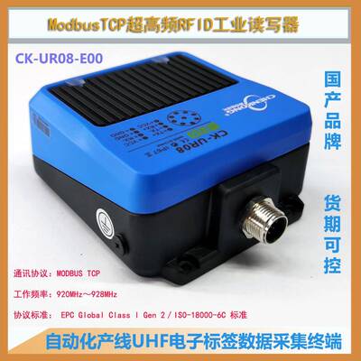 CK-UR08-E00ModbusTCP工业超高频RFID读写器POE读卡器读码器