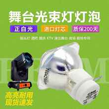 原装欧司朗5R/7R/10R 9R 舞台灯 280W 200W 230W 260W 光束灯灯泡