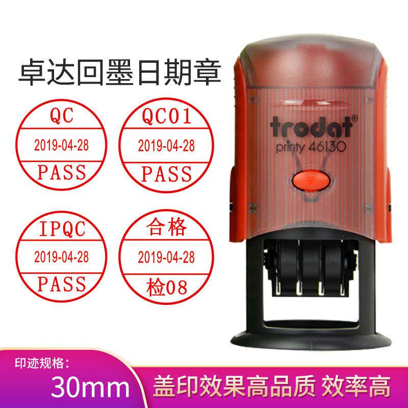 卓达46130自动出墨可调日期印章 检验合格日期印章QCQA回墨章30MM