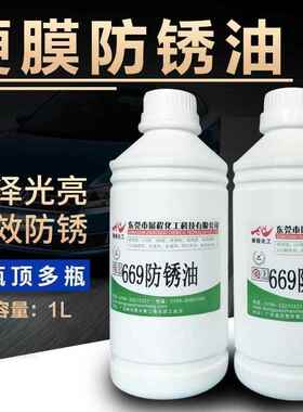 展程669挥发性快干型硬膜防锈油海运防盐雾长期金色蜡膜工件防护