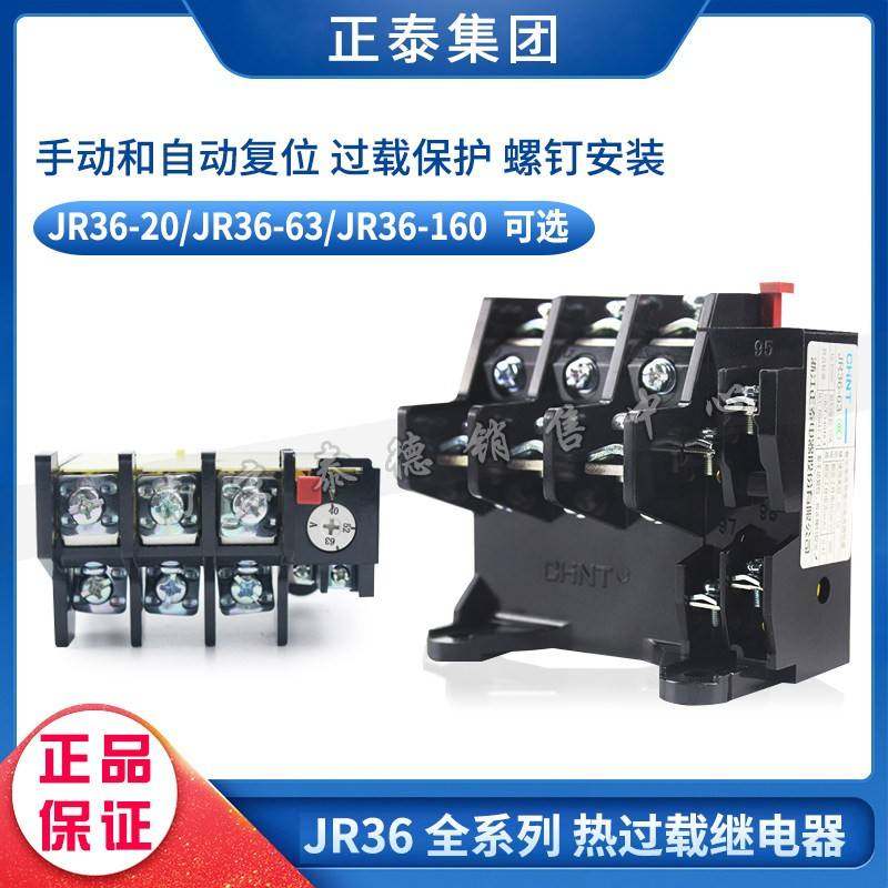 正泰 热继热过载继电器 JR36-20 JR36-63 JR36-160温度过载保护器,电子元器件市场,继电器,淘宝优惠券,粉丝福利购,淘宝优惠卷