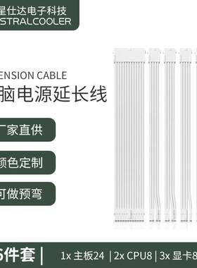 6件套延长线1主板/2CPU/3显卡供电电脑线材30cm公对母尼龙编织