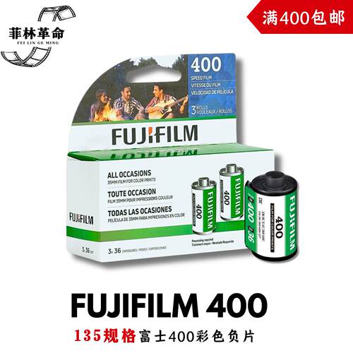 富士400胶卷美版Fujifilm400彩色C400负片135远期36张2026年12月