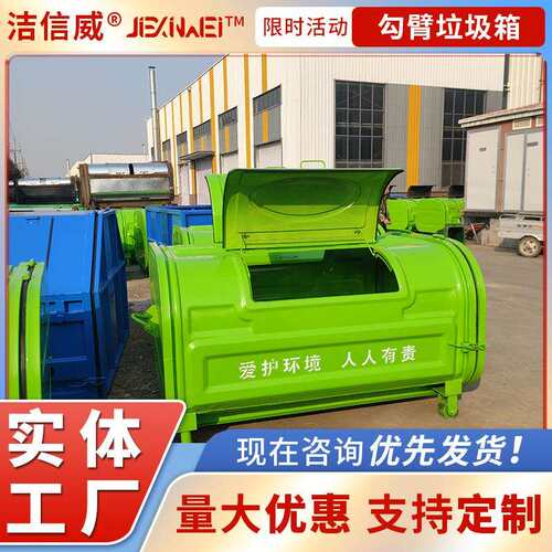 大容量生活垃圾收集箱 社区挂车式垃圾清运箱 常规款勾臂垃圾箱