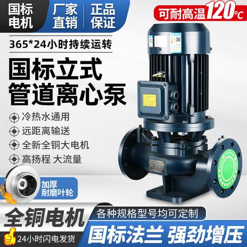 IRG立式管道泵380V卧式离心泵耐高温热水锅炉循环帮浦冷却塔增压