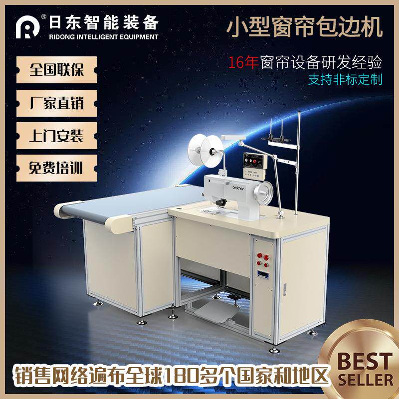 小型窗帘包边机布艺面料底边侧边包缝拉筒机窗帘加工自动缝纫设备