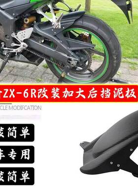 适用川崎vesy650改装机车加大后挡泥板后泥瓦挡水挡泥后盾配件
