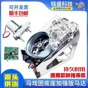 华通马戏团魔术师配件 防卡币正反转马达/币道 大魔术师马达电机