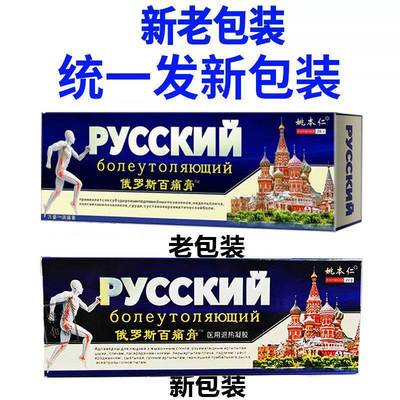【21.9三盒】姚本仁俄罗斯百痛膏颈肩腰腿膝关节可搭活络油20gLC4