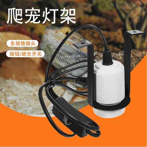 爬宠灯支架U型爬虫灯架日灯陶瓷加热灯补钙灯座蜥蜴乌龟刺猬灯头