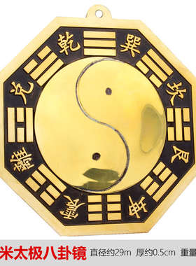 铜八卦镜凸镜凹镜铜镜太极镜大号小号挂件