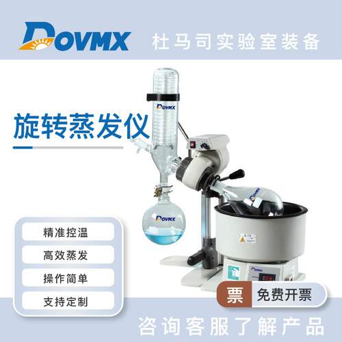 新旋转蒸发器旋蒸电动升降蒸发仪实验室用旋转蒸发器