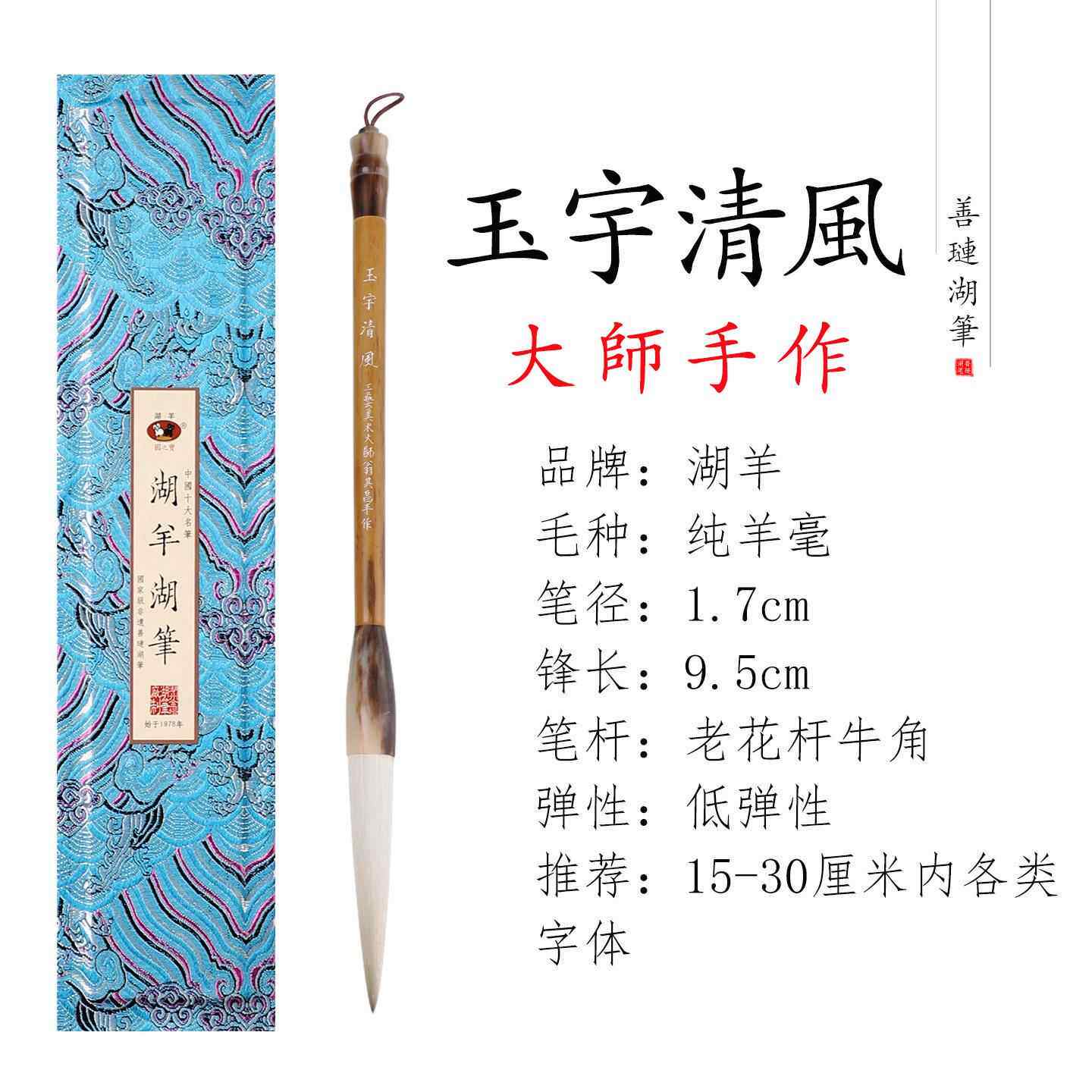 高档艺湖羊工美术大师老细锋纯羊毫毛笔套装成专业书法练字专用大