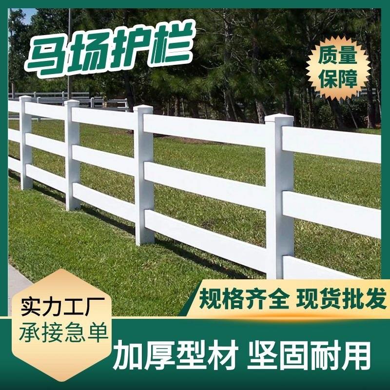 PV马场护栏马术俱乐部围栏农牧场隔离栅栏露营地萌宠乐园护栏网