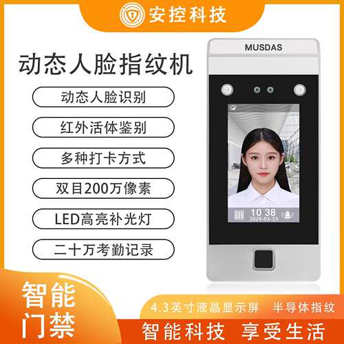 智能人脸识别门禁系统All办公室刷脸面部指纹考勤电磁力智能锁