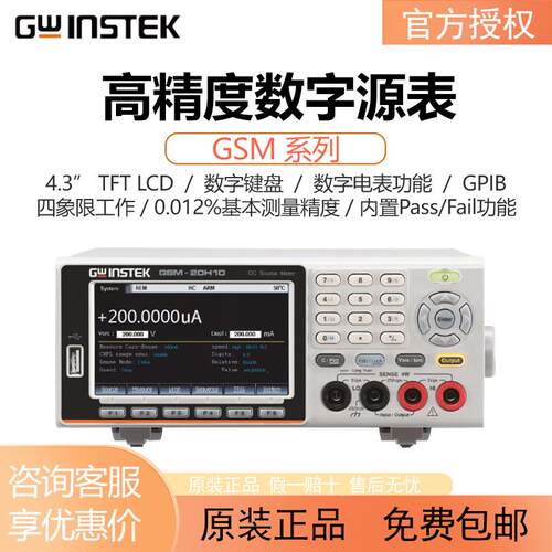 高精度电流源GSM-20H10数字源表电压计四象限直流电源电表