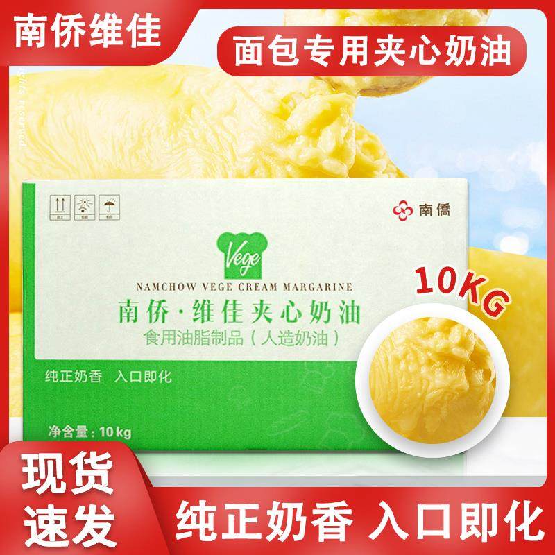 南侨维佳夹心奶油10kg 食用油脂制品 人造奶油 蛋糕面包 烘焙原料