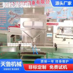颗粒灌装机杂粮坚果管道疏通剂灌装生产线厂家称重颗粒灌装机