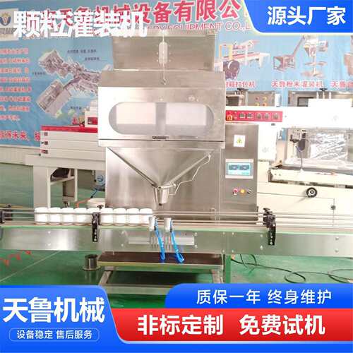 颗粒灌装机杂粮坚果管道疏通剂灌装生产线厂家称重颗粒灌装机