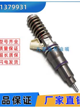 BEBE4D27001 21379931喷油器 适用于沃尔沃共轨喷油器总成