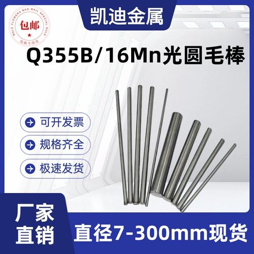 Q355B圆钢Q345光圆 圆棒16Mn 冷拉光圆 低合金钢 直径7-300mm现货