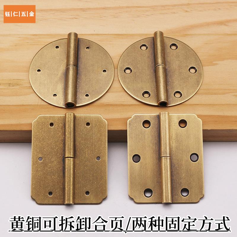 明清仿古家具书柜衣柜木门纯黄铜脱卸合页明装老式可拆卸铰链合页
