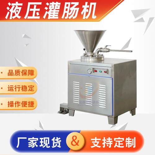 全自动大容量液压灌肠机蒜蓉肠双管立式灌肠设备腊肠灌肠机