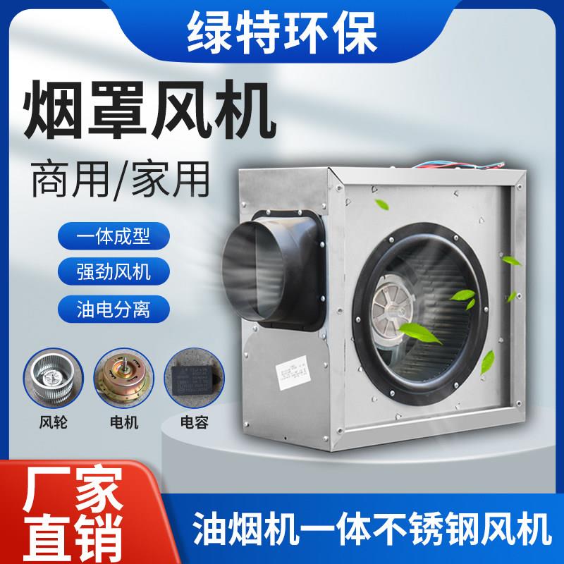 厨房餐厅直排烟罩一体机专用风机商用原装配件排烟排风离心风机