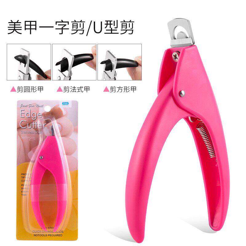 美甲一字剪美甲店修甲工具甲片修型U型剪刀diy法式形假指甲平口剪