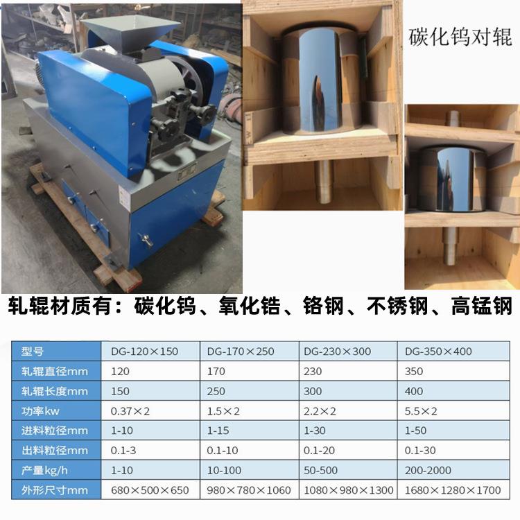 硅料小型辊式破碎机破碎物料粒度均匀过粉碎率低弹簧过载保护