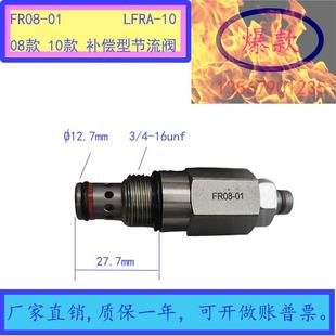 液压螺纹插装 LFRA10压力补偿型节流阀 阀FRA08