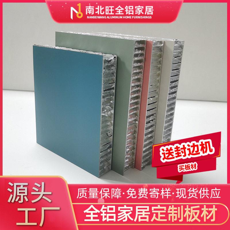整板全铝家居蜂窝墙板铝板型材铝合金橱柜衣柜板材铝型材厂家直销图片