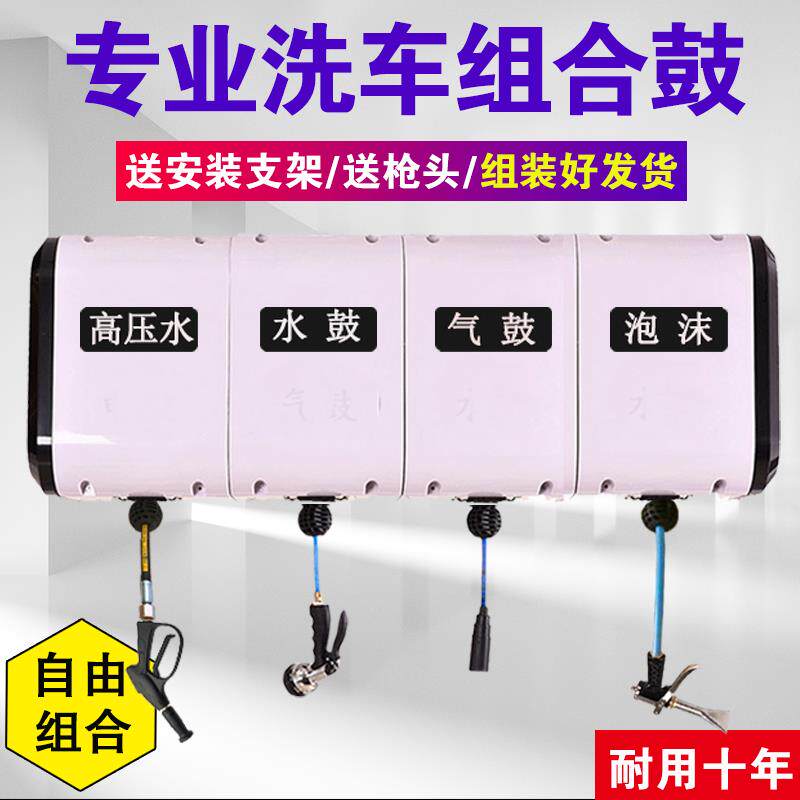 洗车设备 气鼓 电子鼓 水气混合鼓 高压水鼓泡沫组合鼓卷管器箱体