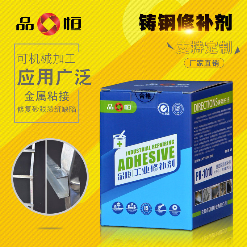 品恒PH1010铸铁修补剂裂缝不锈钢铸工胶铸钢修复砂眼缺陷堵漏修补