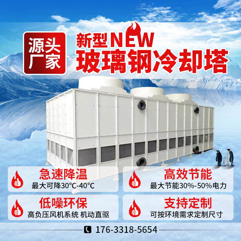 玻璃纤维冷却塔开式方形循环冷水塔工业型逆流式横流高温散热冷水