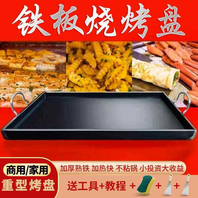 铁板烧盘家用商用摆摊烤鱿鱼的专用锅烤冷面烤鱼烤盘长方形平底锅,厨房/烹饪用具,烧烤盘,淘宝优惠券,粉丝福利购,淘宝优惠卷