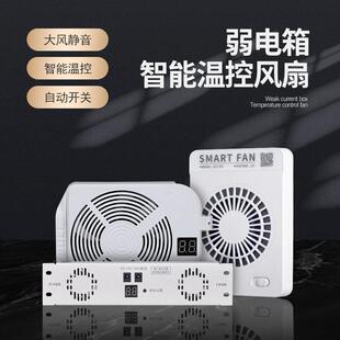 [无风扇，无弱电箱]家用温控风扇模块/激活冷却/光猫不死