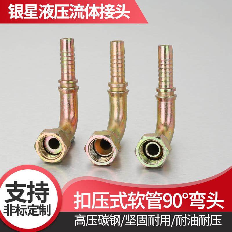 扣压式高压油管英制扣压弯头2分3分4分1寸扣压管接头胶管软管弯头,五金/工具,管接头,淘宝优惠券,粉丝福利购,淘宝优惠卷