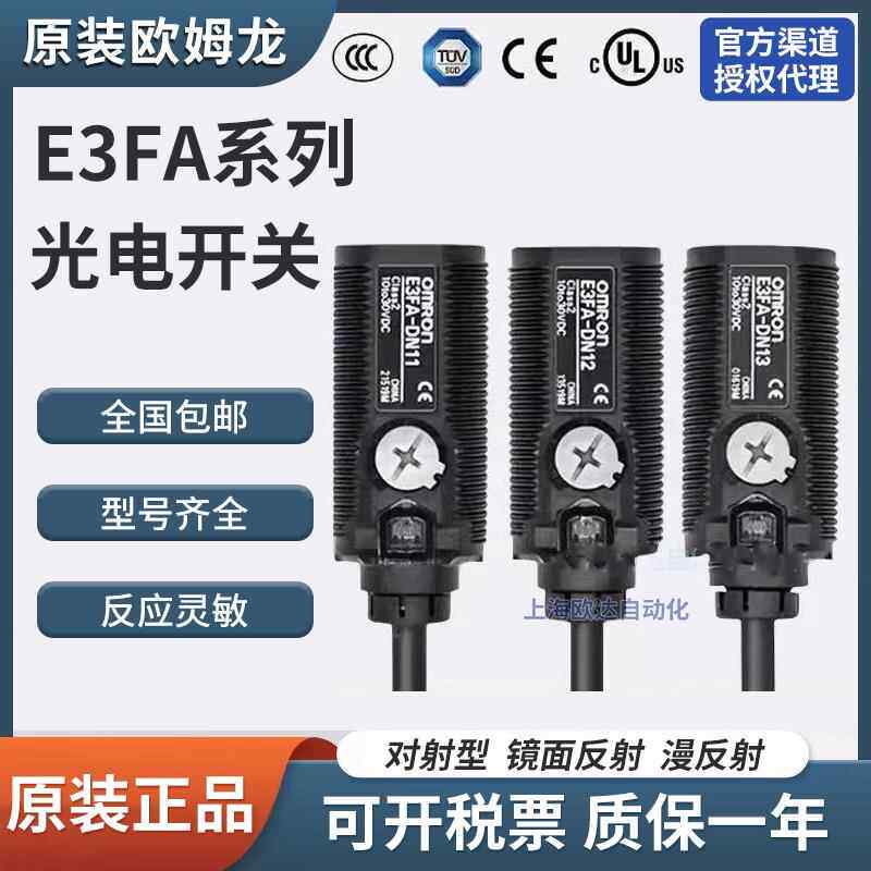 OMRON光电开 关E3FA-DN12 DN11 DP11 TN11 TN12 TP11 RN11 RN21
