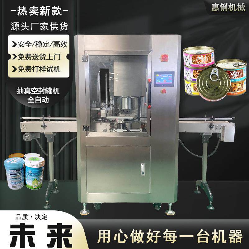 易拉罐封口机铝碗抽真空封口机全自动真空封罐机罐头鱼真空封口机