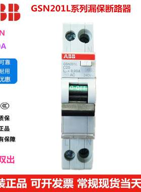 正品ABB漏电保护器GSN201L双进双出C10C16/C20/C25空开1P+N断路器