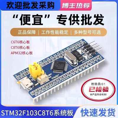 芯世纪STM32F103C8T6开发板单片机C6T6核心板实验板小系统