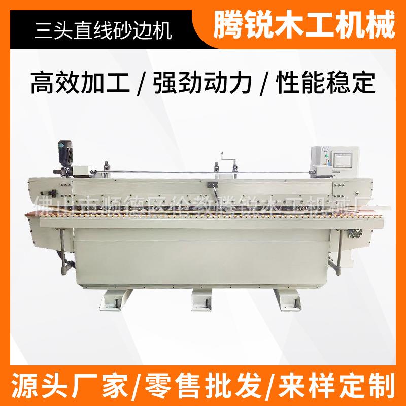 三头直线砂边机全自动打磨3头抛光机直边抛光机木工侧边打磨机