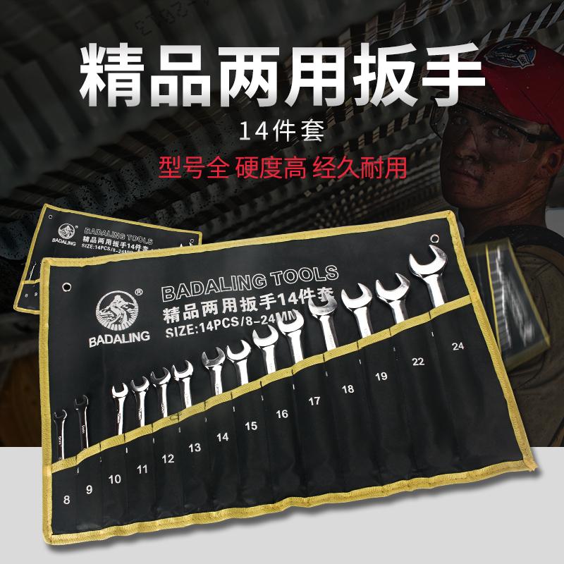 新款扳手包邮 梅花开口两用扳手挂袋 五金工具汽修机修 两用板手