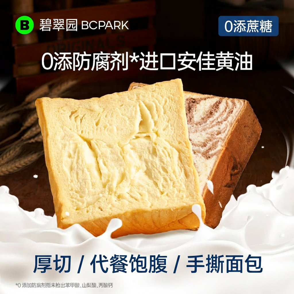 碧翠园0添蔗糖厚切吐司巧克力牛乳面包手撕代餐饱腹早餐切片