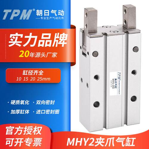 TPM朝日薄型机械手夹具型气动小型开闭手指夹爪气缸MHY2-10D/16D