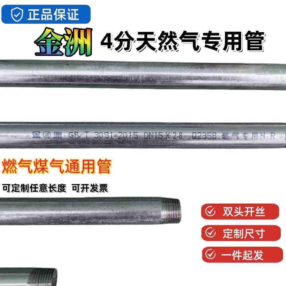 金洲4分燃气专用管DN15热镀锌钢管加厚国标两头丝可定制任意尺寸